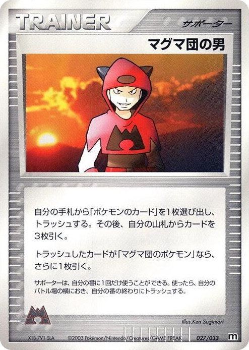 0027 Team Magma Schemer None Magma Deck Kit