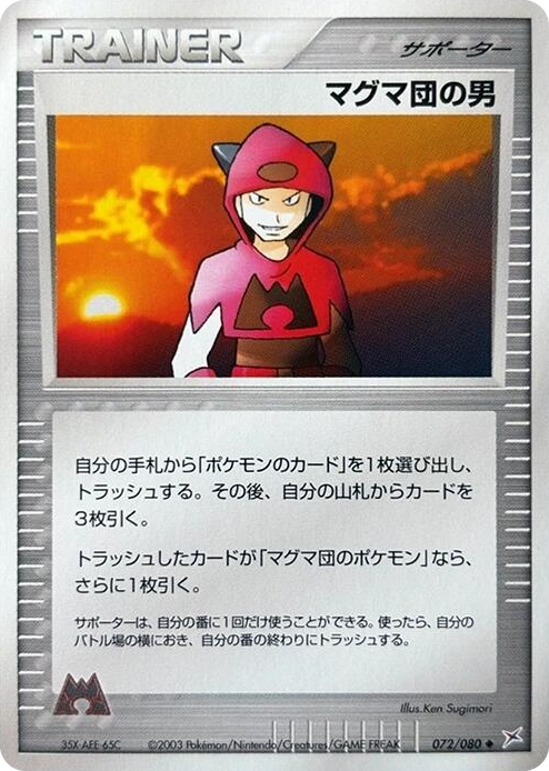 0072 Team Magma Schemer Uncommon Magma VS Aqua: Two Ambitions