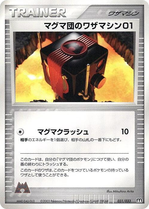 0031 Team Magma Technical Machine 01 None Magma Deck Kit