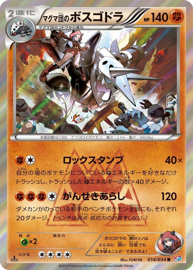 0014 Team Magma's Aggron Rare Magma Gang vs Aqua Gang: Double Crisis
