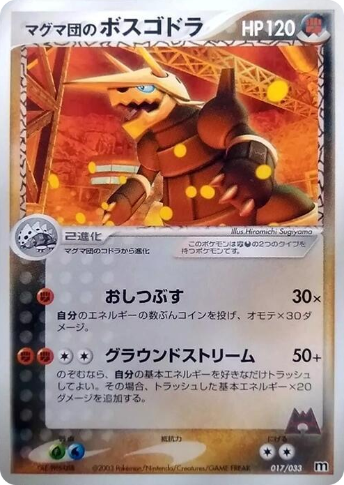 0017 Team Magma's Aggron None Magma Deck Kit