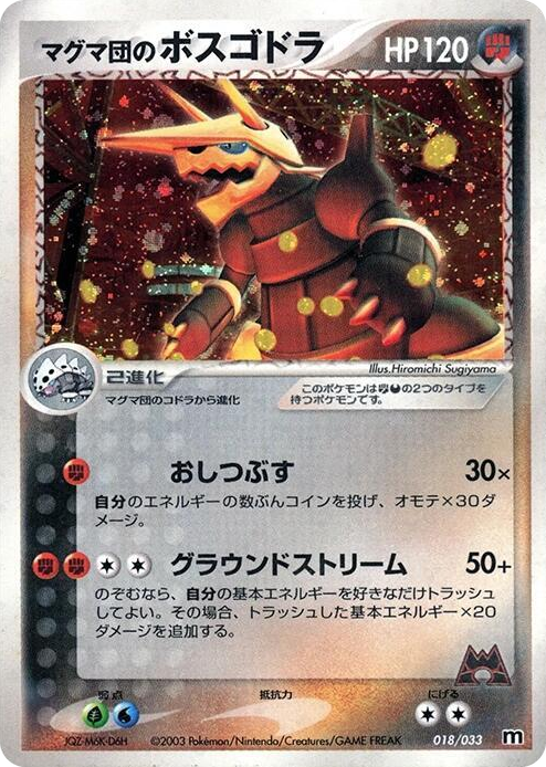 0018 Team Magma's Aggron None Magma Deck Kit