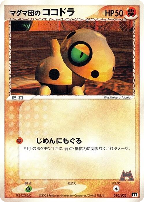 0010 Team Magma's Aron None Magma Deck Kit