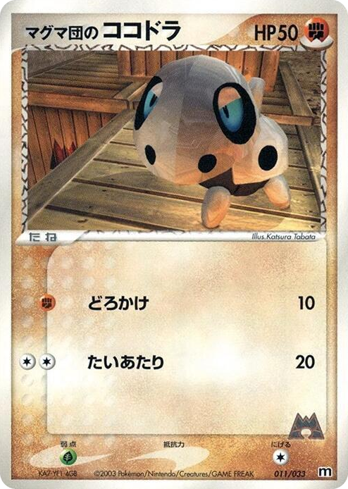 0011 Team Magma's Aron None Magma Deck Kit