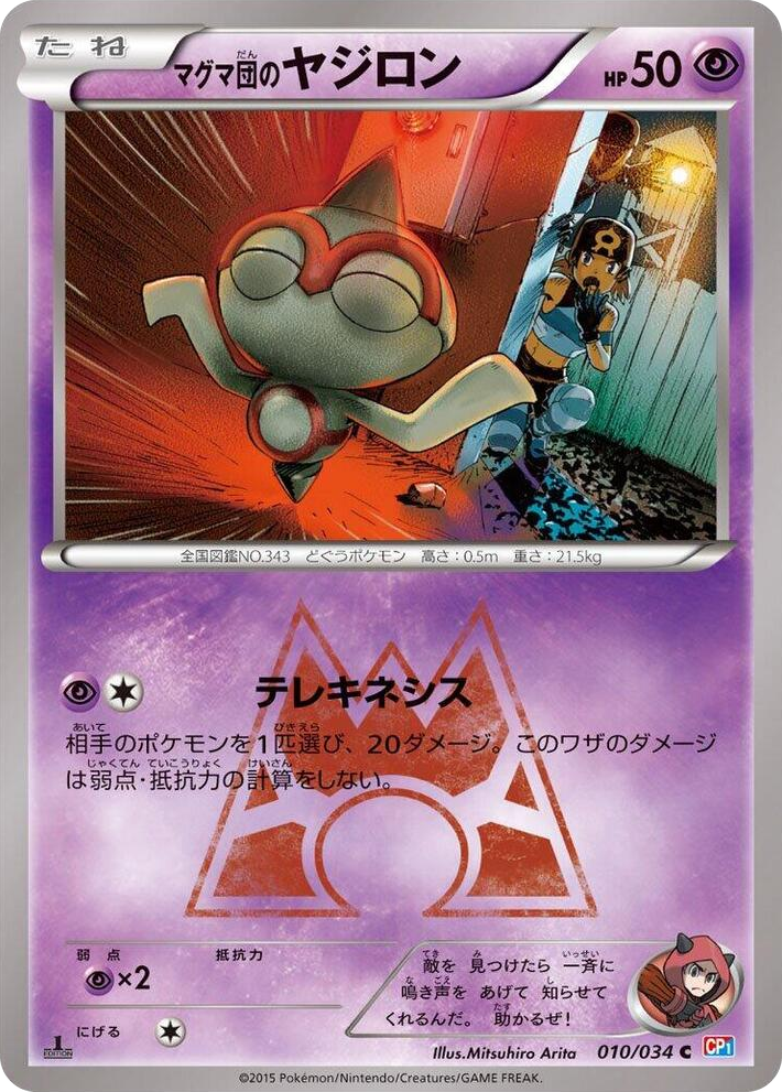 0010 Team Magma's Baltoy Common Magma Gang vs Aqua Gang: Double Crisis
