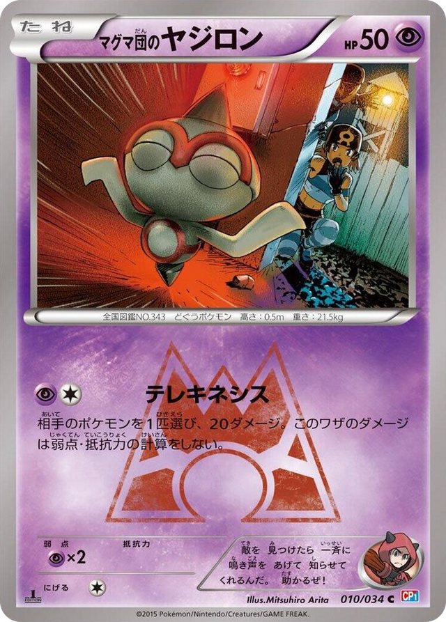 0010 Team Magma's Baltoy Common Magma Gang vs Aqua Gang: Double Crisis