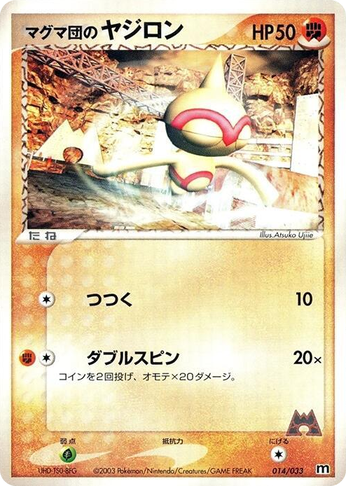 0014 Team Magma's Baltoy None Magma Deck Kit