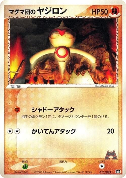 0015 Team Magma's Baltoy None Magma Deck Kit