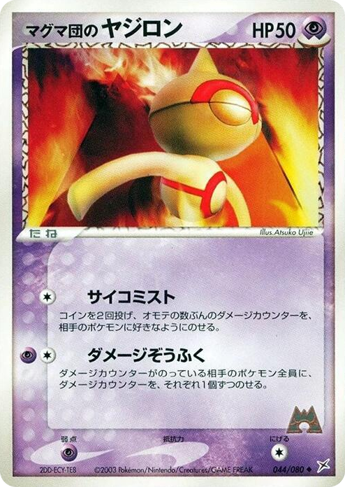0044 Team Magma's Baltoy Uncommon Magma VS Aqua: Two Ambitions