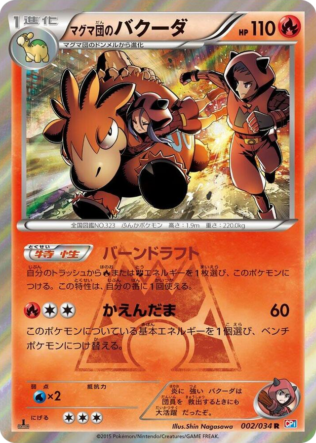 0002 Team Magma's Camerupt Rare Magma Gang vs Aqua Gang: Double Crisis