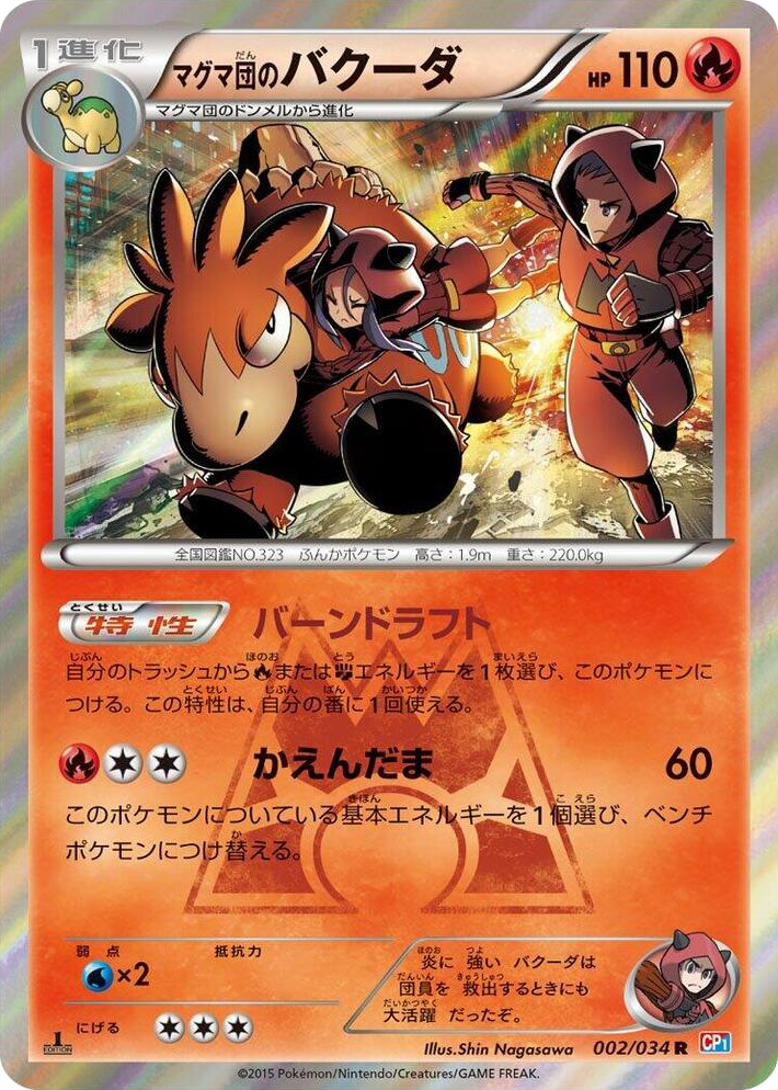 0002 Team Magma's Camerupt Rare Magma Gang vs Aqua Gang: Double Crisis