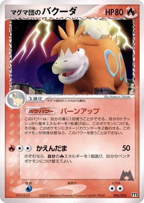 0006 Team Magma's Camerupt None Magma Deck Kit