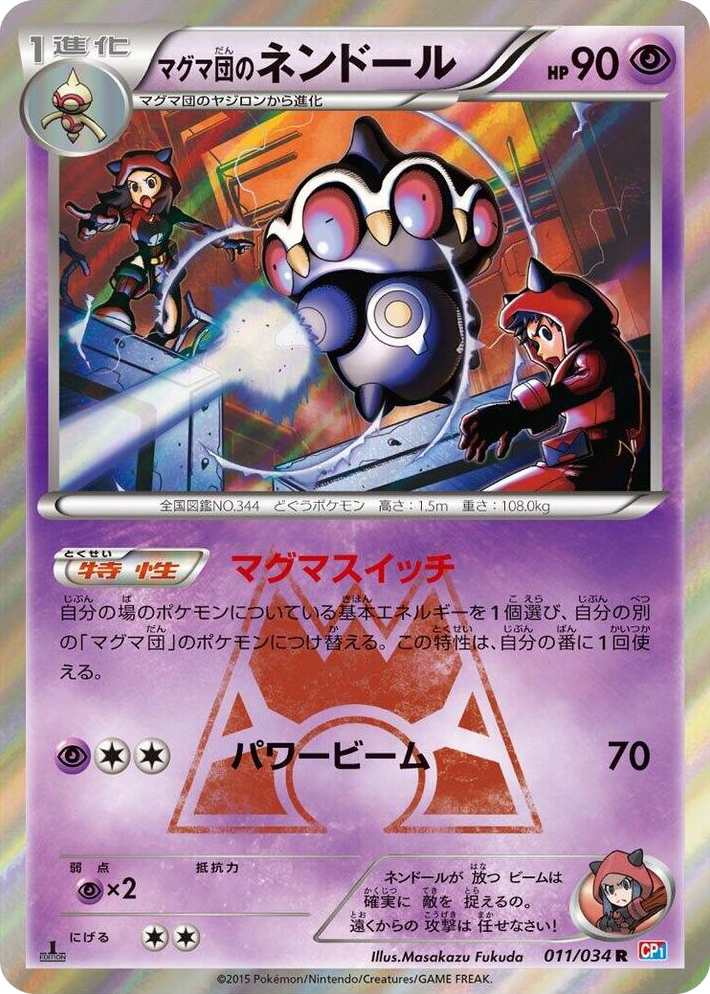 0011 Team Magma's Claydol Rare Magma Gang vs Aqua Gang: Double Crisis