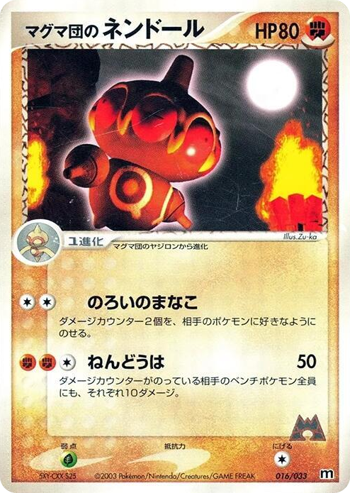 0016 Team Magma's Claydol None Magma Deck Kit