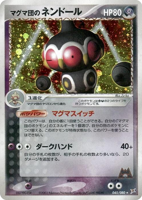 0045 Team Magma's Claydol Holo Rare Magma VS Aqua: Two Ambitions