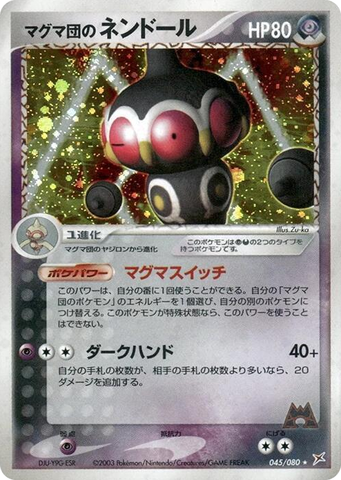 0045 Team Magma's Claydol Holo Rare Magma VS Aqua: Two Ambitions