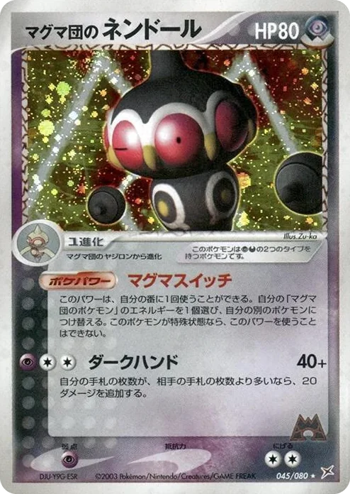 0045 Team Magma's Claydol Holo Rare Magma VS Aqua: Two Ambitions