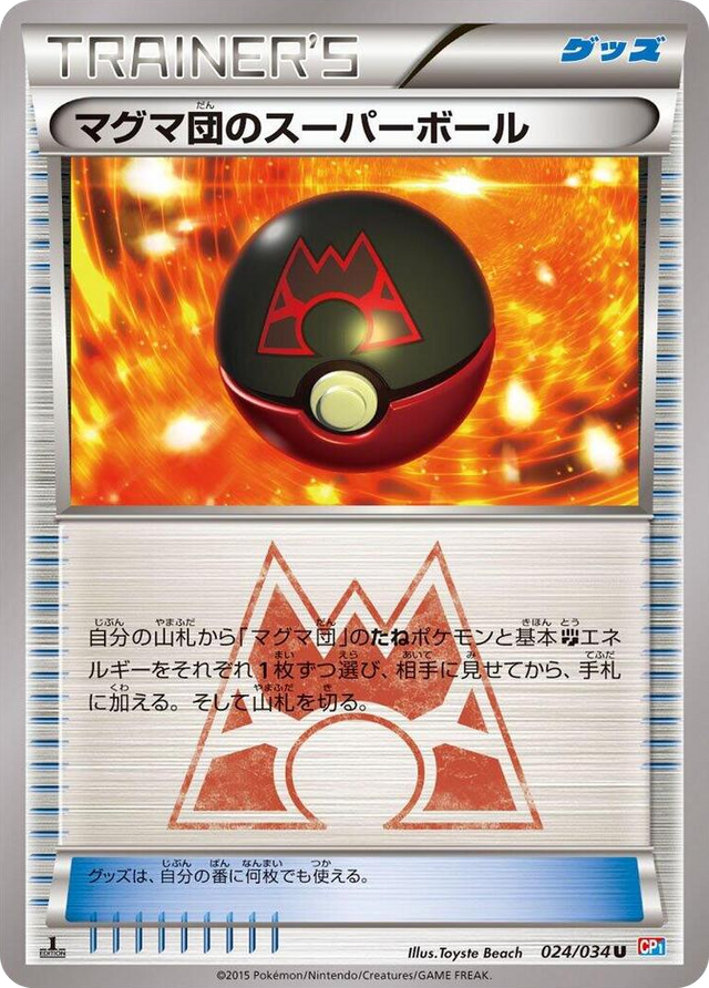0024 Team Magma's Great Ball Uncommon Magma Gang vs Aqua Gang: Double Crisis