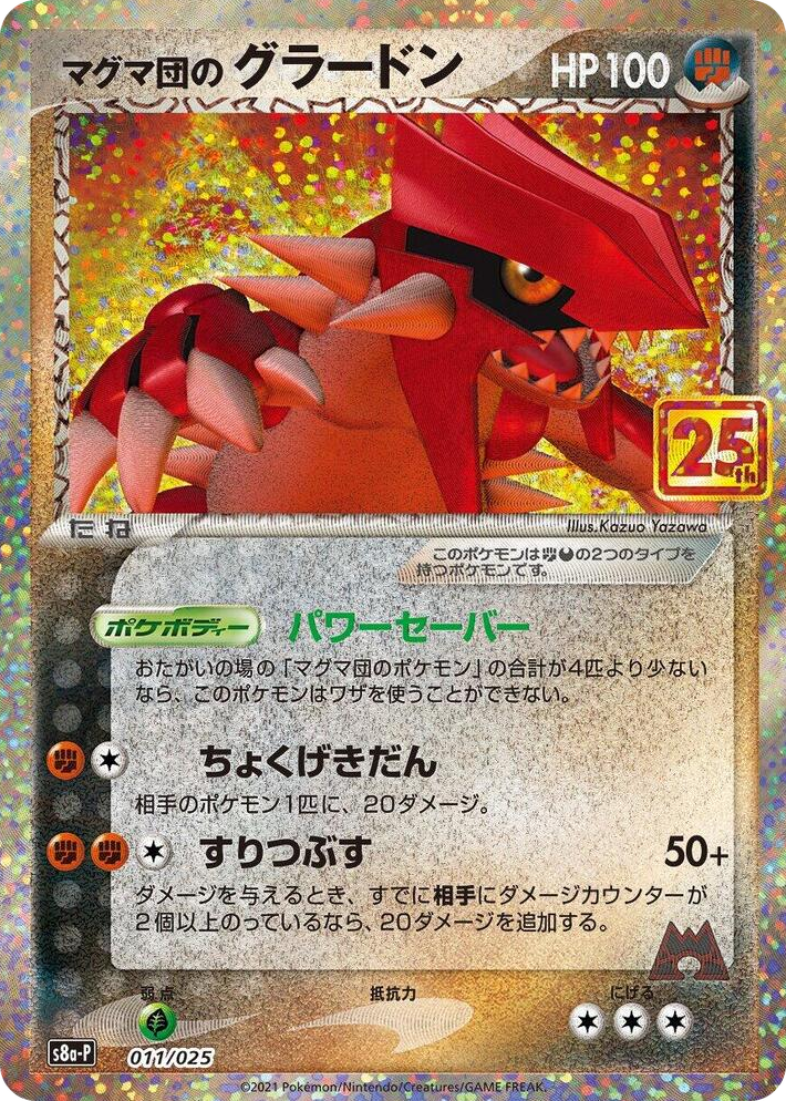 0011 Team Magma's Groudon s8a-P: Promo Card Pack 25th Anniversary Edition