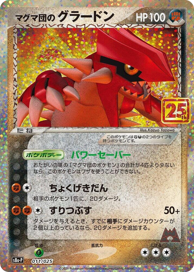0011 Team Magma's Groudon s8a-P: Promo Card Pack 25th Anniversary Edition