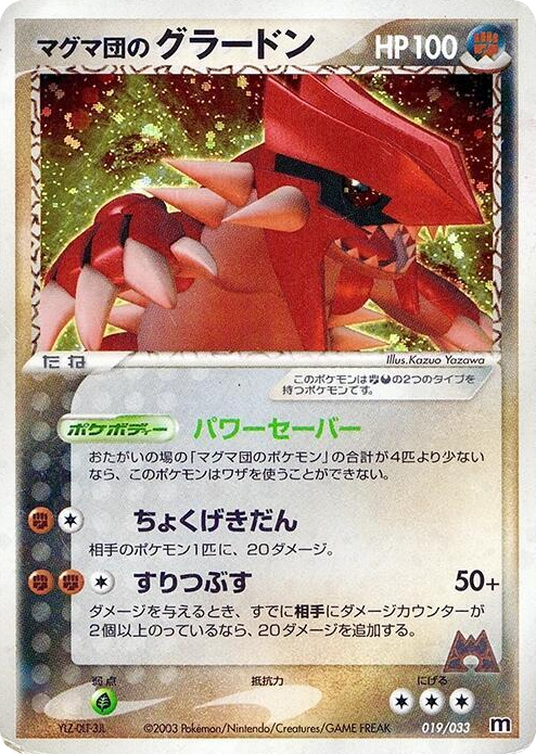 0019 Team Magma's Groudon None Magma Deck Kit