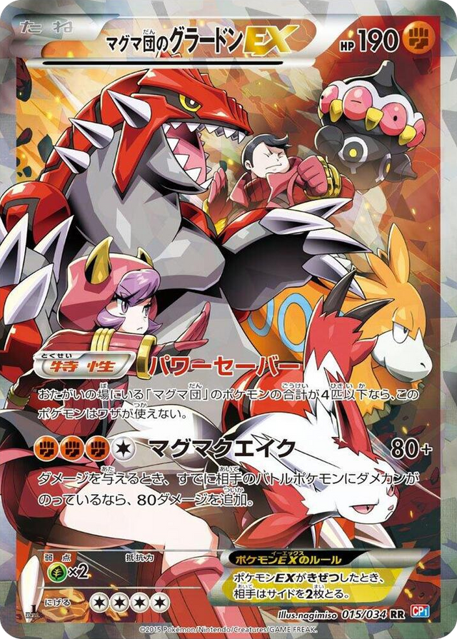 0015 Team Magma's Groudon EX Double Rare Magma Gang vs Aqua Gang: Double Crisis