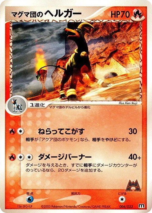 0004 Team Magma's Houndoom None Magma Deck Kit