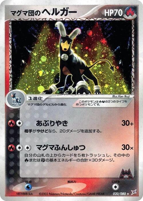0020 Team Magma's Houndoom Holo Rare Magma VS Aqua: Two Ambitions