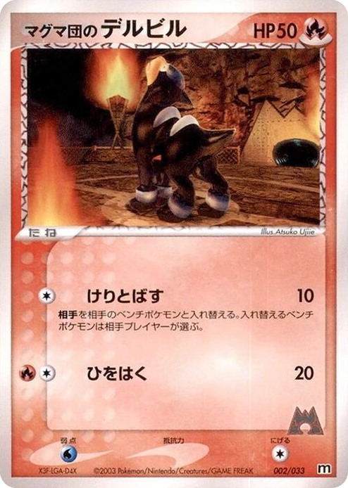 0002 Team Magma's Houndour None Magma Deck Kit