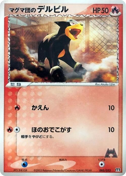 0003 Team Magma's Houndour None Magma Deck Kit