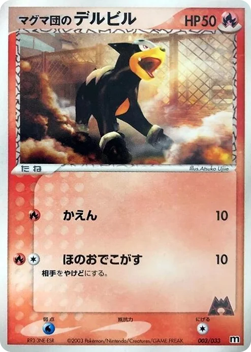 0003 Team Magma's Houndour Magma Deck Kit