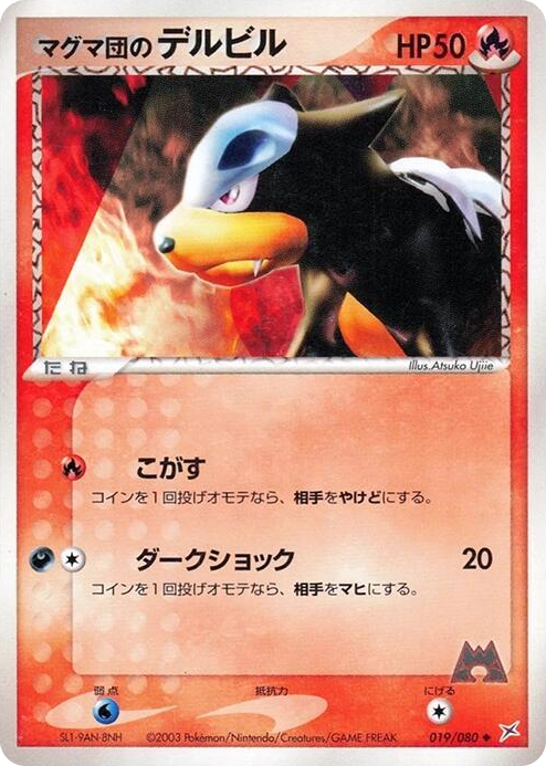 0019 Team Magma's Houndour Uncommon Magma VS Aqua: Two Ambitions
