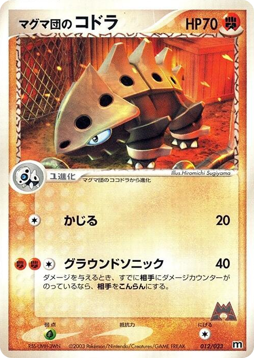 0012 Team Magma's Lairon None Magma Deck Kit