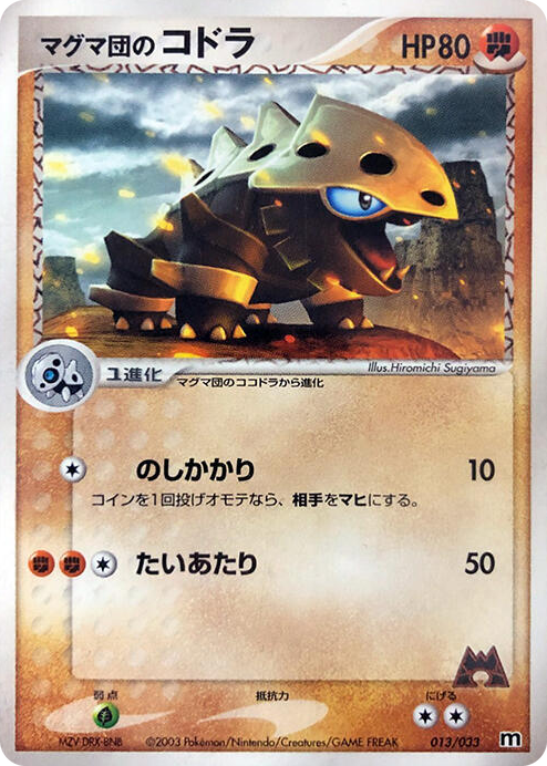 0013 Team Magma's Lairon None Magma Deck Kit