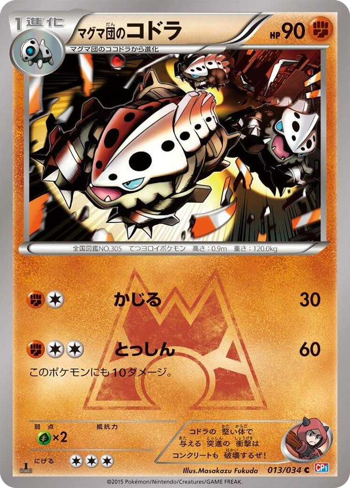 0013 Team Magma's Lairon Common Magma Gang vs Aqua Gang: Double Crisis