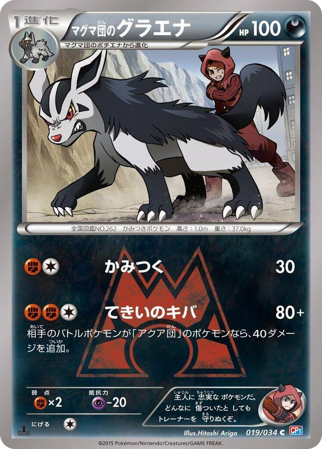 0019 Team Magma's Mightyena Common Magma Gang vs Aqua Gang: Double Crisis
