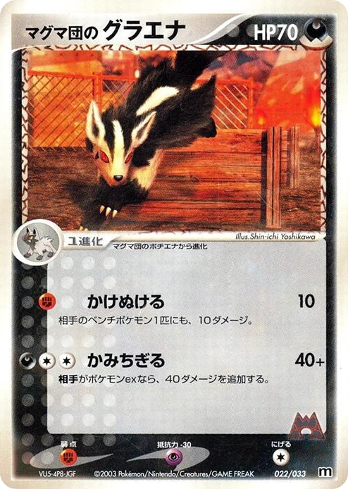 0022 Team Magma's Mightyena None Magma Deck Kit