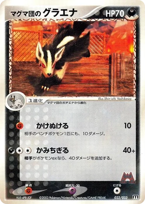 0022 Team Magma's Mightyena Magma Deck Kit