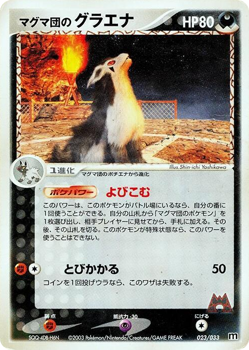 0023 Team Magma's Mightyena None Magma Deck Kit