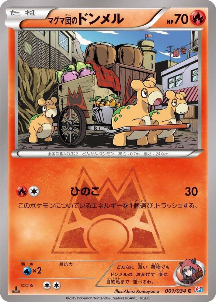 0001 Team Magma's Numel Common Magma Gang vs Aqua Gang: Double Crisis