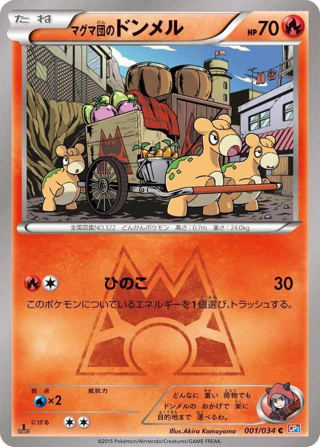 0001 Team Magma's Numel Common Magma Gang vs Aqua Gang: Double Crisis
