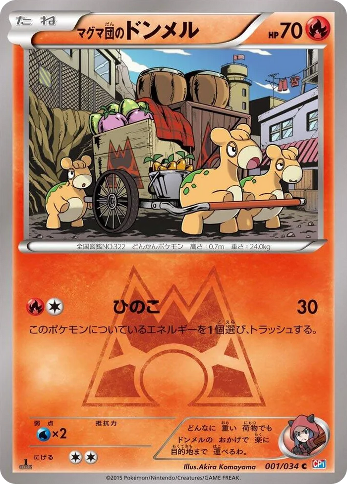 0001 Team Magma's Numel Common Magma Gang vs Aqua Gang: Double Crisis