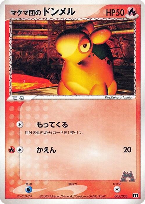 0005 Team Magma's Numel None Magma Deck Kit