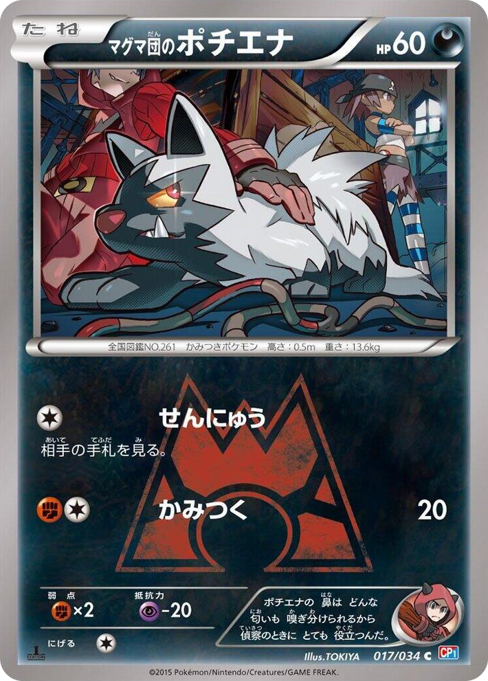 0017 Team Magma's Poochyena Common Magma Gang vs Aqua Gang: Double Crisis