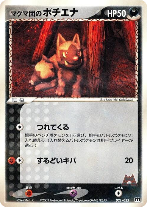 0021 Team Magma's Poochyena None Magma Deck Kit