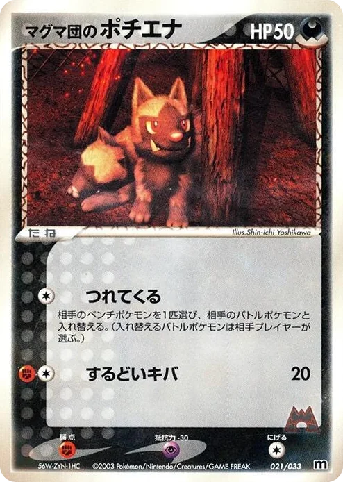 0021 Team Magma's Poochyena Magma Deck Kit