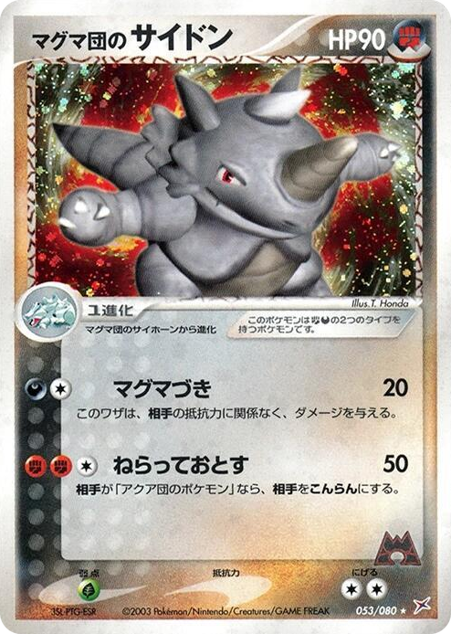 0053 Team Magma's Rhydon Holo Rare Magma VS Aqua: Two Ambitions