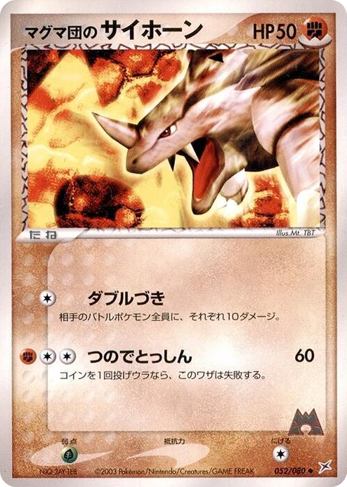 0052 Team Magma's Rhyhorn Uncommon Magma VS Aqua: Two Ambitions
