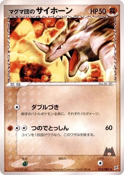 0052 Team Magma's Rhyhorn Uncommon Magma VS Aqua: Two Ambitions