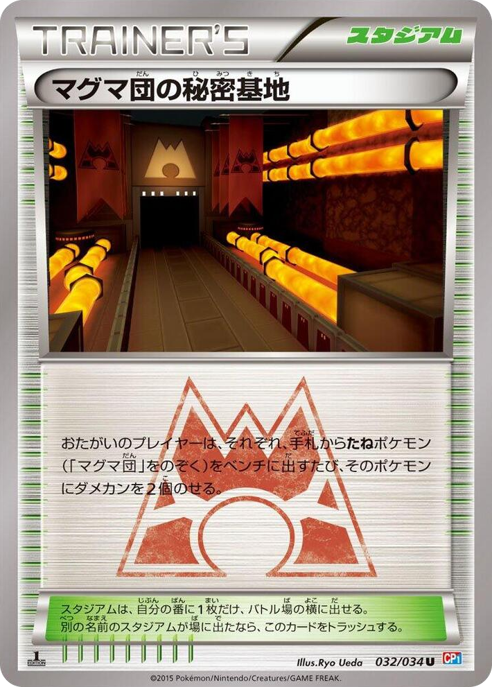 0032 Team Magma's Secret Base Uncommon Magma Gang vs Aqua Gang: Double Crisis